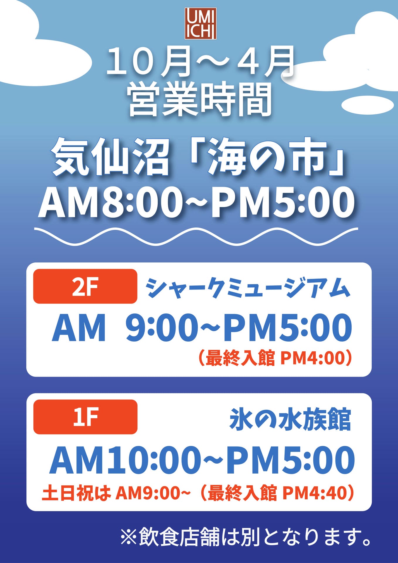 営業時間のお知らせ